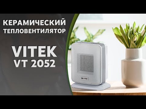 Видео: Керамический тепловентилятор Vitek VT 2052 | Витек 2052