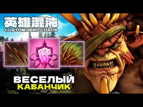 Видео: АДСКИЙ КАБАНЧИК — CUSTOM HERO CHAOS