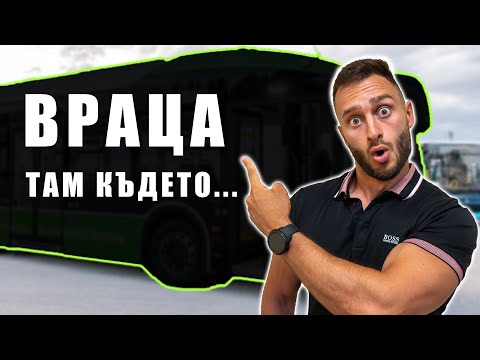 Видео: НЕ ВЯРВАХ ЧЕ ТОВА ЩЕ СТАНЕ 😳 Влог от Враца