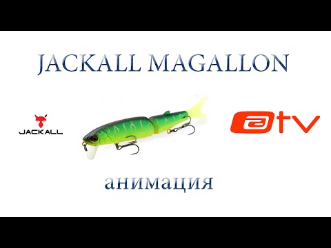 Видео: JACKALL MAGALLON. Анимация.