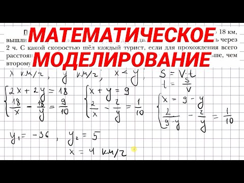 Видео: Математическое моделирование - 9 класс алгебра. Решение задач с помощью уравнений