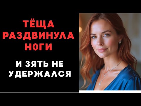Видео: Дочь выгнала мужа, а я его пригрела!