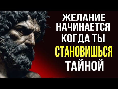 Видео: КАК ПРИВЛЕЧЬ ЛЮБОГО ЧЕЛОВЕКА, ДАЖЕ ЕСЛИ ОН НЕ ЗАИНТЕРЕСОВАН — СТОИЦИЗМ