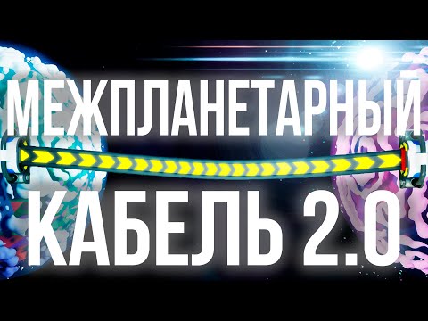 Видео: КАК ПРОВЕСТИ КАБЕЛЬ МЕЖДУ ПЛАНЕТАМИ В ASTRONEER? // ASTRONEER МПК 2.0
