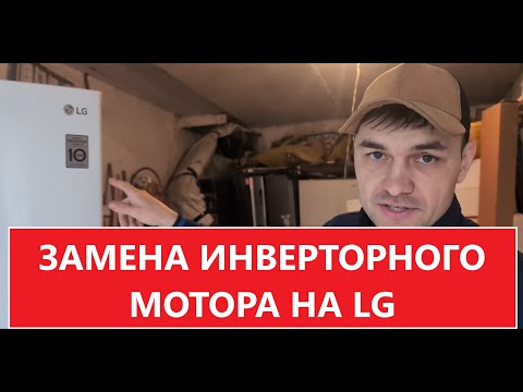 Видео: Замена инверторного компрессора LG