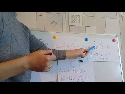 Видео: Амалдардың орындалу тәртібі