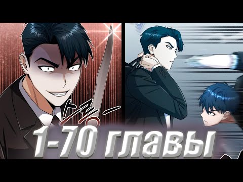 Видео: Все Считали Его ДИЛЕТАНТОМ, Но Попав В Спецназ показал силу БЕССМЕРТНОГО И ОБОРОТНЯ 1-70 главы