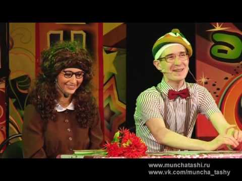 Видео: Мунча Ташы "Гөмбәче"