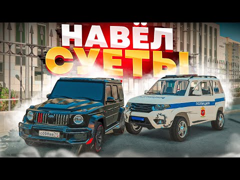Видео: 😱 НАВЁЛ СУЕТЫ РАБОТАЯ В ПОЛИЦИИ | RMRP