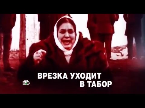 Видео: ЧП. Расследование.  "Врезка уходит в табор" от 22.04.2016