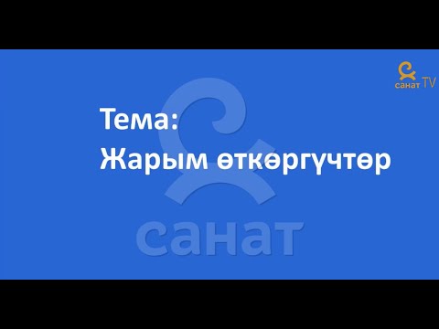 Видео: Физика 8 класс 58 сабак