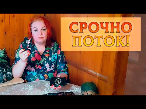 Видео: СРОЧНАЯ ИНФОРМАЦИЯ ИЗ ПОТОКА! УСЛЫШЬ СЕЙЧАС!