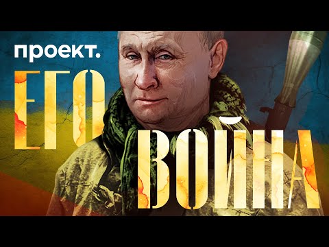 Видео: Как Путин на самом деле начал войну с Украиной | Историческое расследование