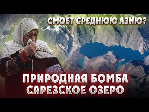 Видео: Озеро в горах Средней Азии может в любой момент хлынуть вниз: сель дойдет до Аральского моря