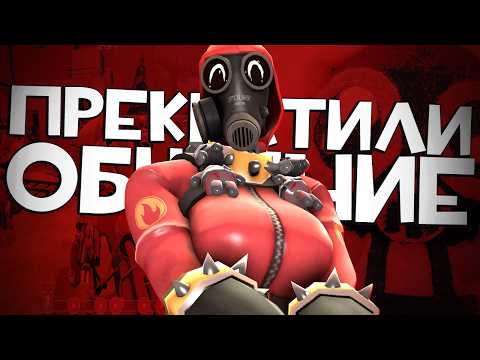 Видео: Поссорился с Безумной фанаткой Pyro В ТФ2
