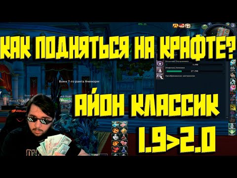 Видео: КОРОТКО О КРАФТЕ! что качать к 2.4 ?как заработать нубасику?
