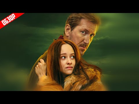 Видео: КАК ПРИРУЧИТЬ ЛИСУ (История дочери маньяка) | ОБЗОР