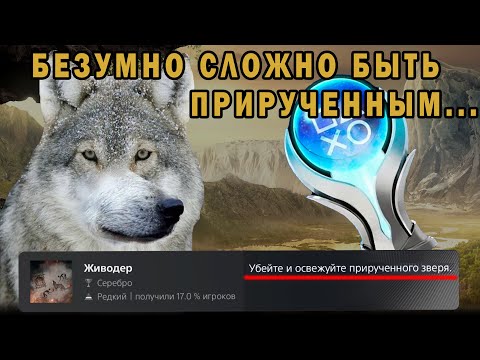 Видео: КАК Я ПРОШЕЛ Far Cry Primal НА 100% ДОСТИЖЕНИЙ (ПЛАТИНУ)
