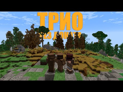 Видео: ТРИО ЮТУБЕРОВ без ДОНАТА! ВЫЖИВАНИЕ на АНЛИМ КЛАССИК  | MINECRAFT RUSTME, растми