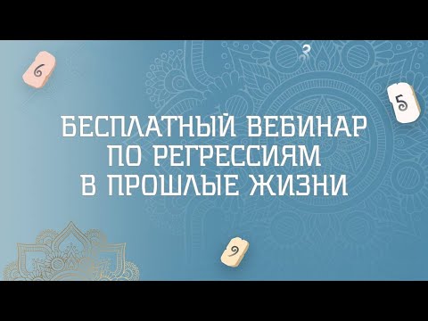 Видео: Эфир по регрессу | Апрель 2024