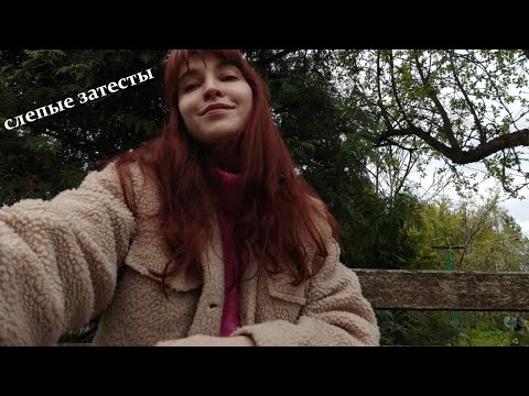 Видео: слепые затесты от Ани | из депрессии в парфюмерию