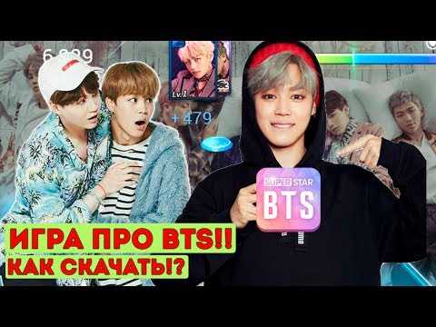 Видео: ИГРА ПРО BTS!? [SUPER STAR BTS] Кто из нас проиграет?