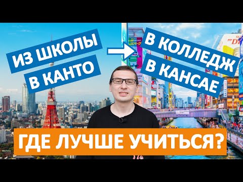Видео: Где лучше учиться в Японии? Выпускник MANABO делится опытом учебы в Сайтаме и Осаке