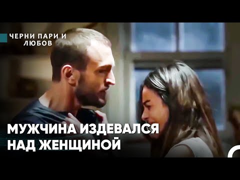 Видео: Что Происходит Между Нилюфер и Фатихом? - Черни пари и любов