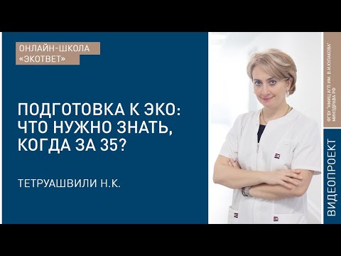 Видео: Онлайн-школа «ЭКОтвет»: Тетруашвили Н.К.