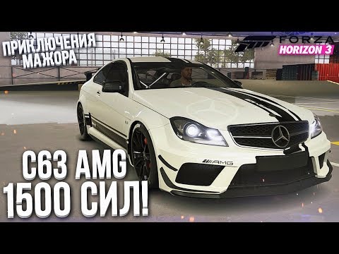 Видео: ЛЮТЫЙ MERCEDES C63 AMG! 1500 ЛОШАДЕЙ НА ЗАДНИЙ ПРИВОД! (ПРИКЛЮЧЕНИЯ МАЖОРА В FORZA HORIZON 3!)