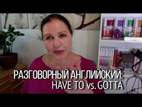Видео: ▶️ Разговорные фразы на английском. Фрагмент из мастер-класса  для понимания живой речи.