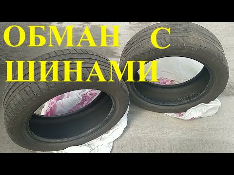 Видео: Как определить нарезанную шину