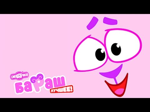 Видео: Бараш - Смешарики 2D. Все серии подряд