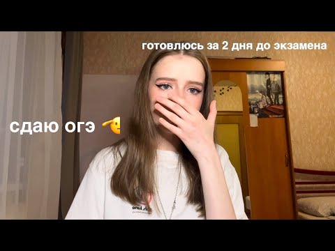 Видео: КАК Я СДАЛА ОГЭ *влог* + процесс