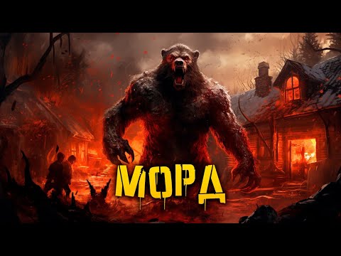 Видео: ТРЕТИЙ МЕДВЕДЬ [КРИПОВАЯ ХРЕНАТЕНЬ]