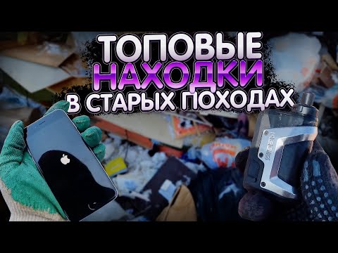 Видео: НАЙТИ СОКРОВИЩА НА СВАЛКЕ ЗА 24 ЧАСА