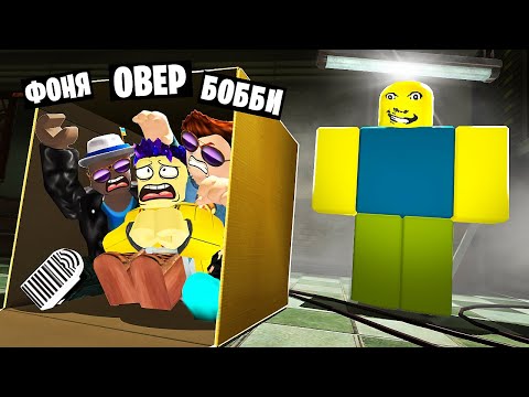 Видео: ПРЯЧЕМСЯ В ПОДВАЛЕ! ЖУТКАЯ НОЧЬ С БАТЕЙ В ROBLOX