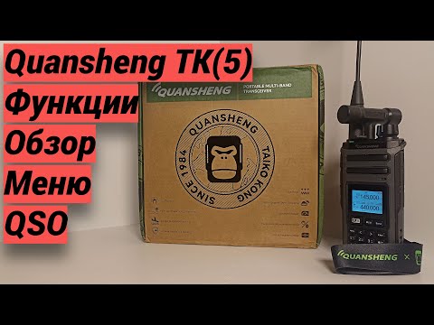 Видео: Quansheng TK11(5) - обзор, функции, QSO