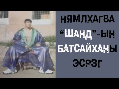 Видео: Дорно зүгийн нударга чанга эрчүүд (Part 5)