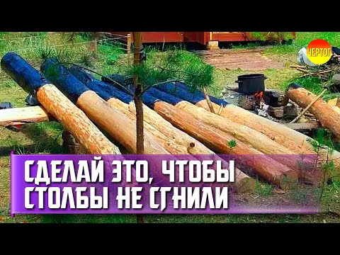 Видео: Установка деревянных столбов. Как установить деревянный столб