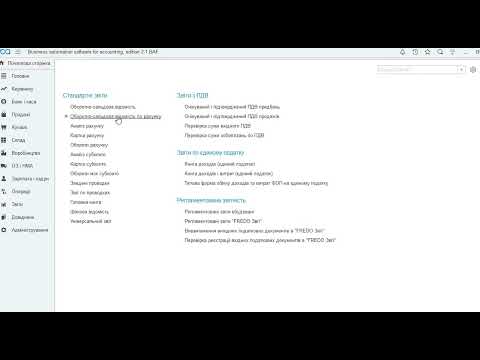 Видео: Бухгалтерський  облік для початківців Заняття 28