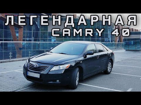 Видео: Легендарная! Toyota Camry 40 | Обзор от владельца