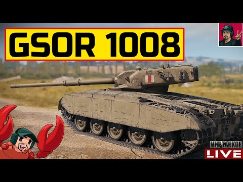 Видео: 🔥 GSOR 1008 - ДОЛГОИГРАЮЩИЙ АНГЛИЙСКИЙ БАРАБАН 😂 Мир Танков