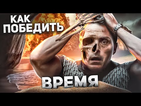Видео: Как Победить ПЛЯЖ-УБИЙЦУ из Фильма "ВРЕМЯ 2021 (OLD)" | Люди стареют, вместо идеального отдыха!