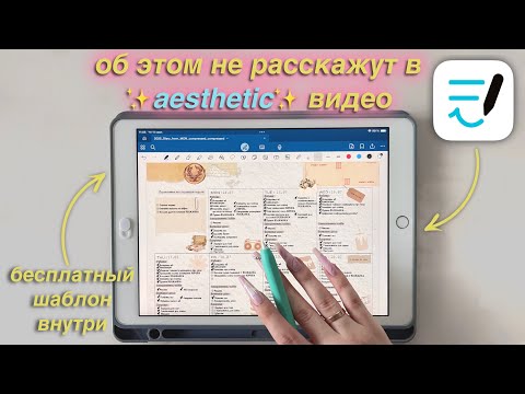 Видео: планирование в goodnotes: ПЛЮСЫ и МИНУСЫ