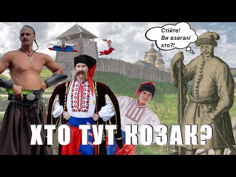 Видео: Козак. Як виник сучасний образ і скільки в ньому правди? (eng subt)