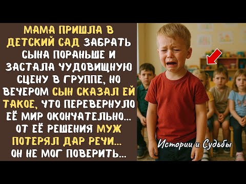 Видео: Мама пришла в детский сад забрать ребенка пораньше и застала ЧУДОВИЩНУЮ сцену в группе, а едва сын.