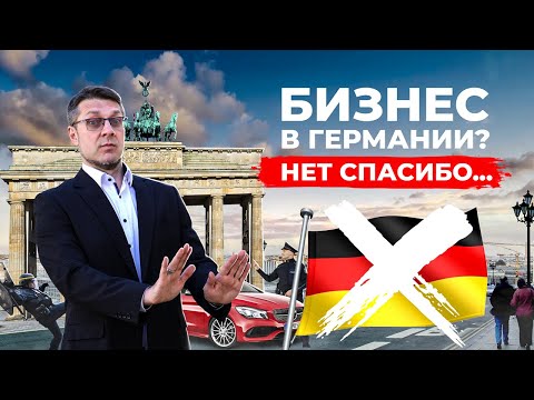 Видео: Беженцам и иммигрантам, которые хотят начать бизнес в Германии, обязательно к просмотру.