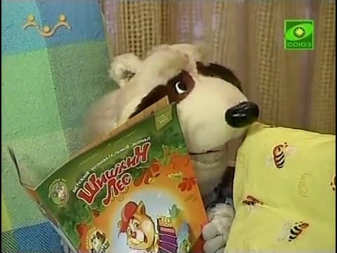 Видео: Шишкин лес - 145 - Как закалить характер