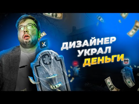 Видео: ЗАКАЗАЛ ПРЕЗЕНТАЦИЮ У ДИЗАЙНЕРА! Меня снова кинули или нет?!